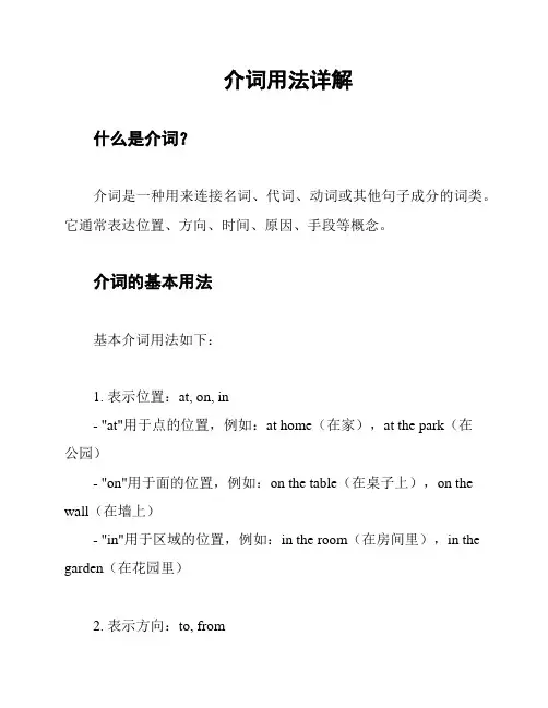 介词用法详解