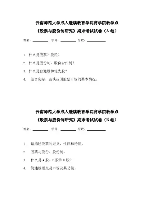 云南师范大学成人继续教育学院商学院教学点试卷