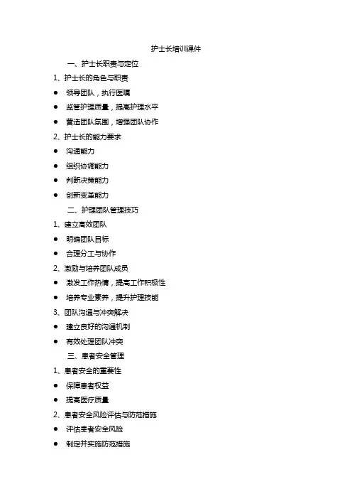 护士长培训课件