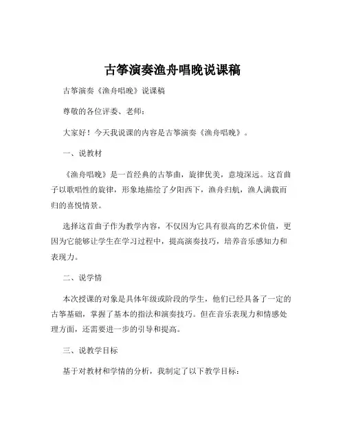 古筝演奏渔舟唱晚说课稿