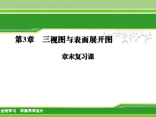浙教版九年级下册第三章投影与三视图章末复习课件