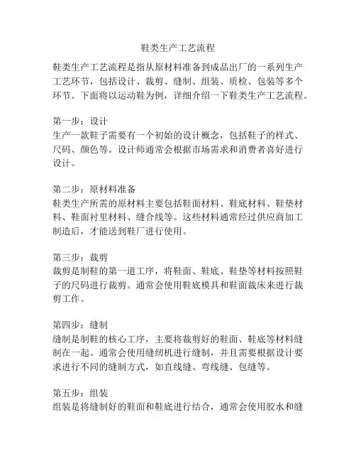 鞋类生产工艺流程