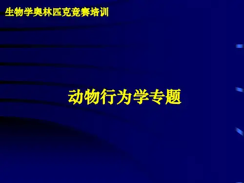 动物行为学