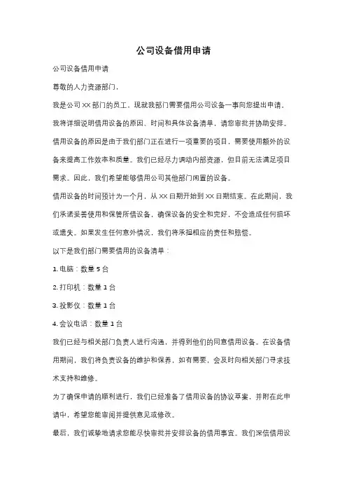 公司设备借用申请