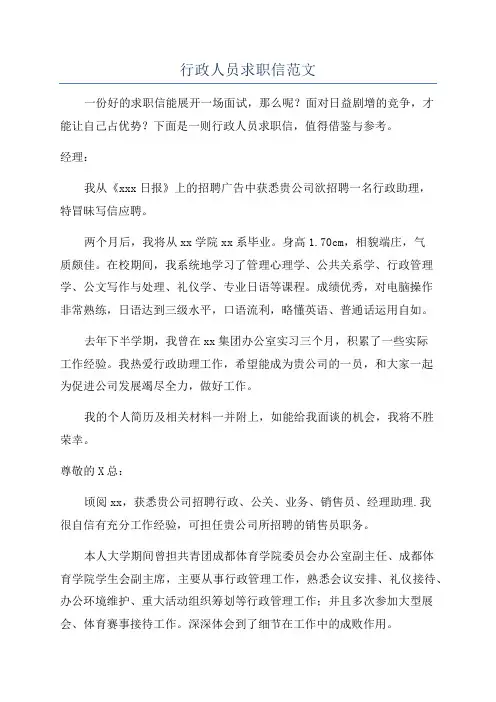 行政人员求职信范文