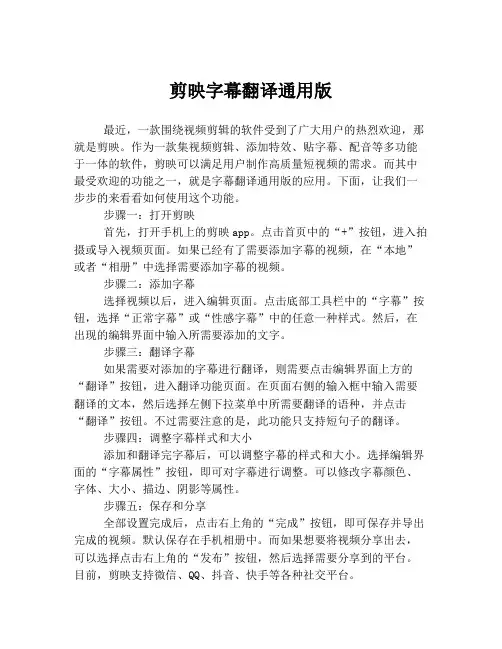 剪映字幕翻译通用版