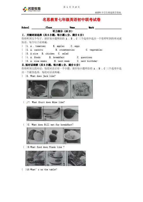 名思教育七年级英语初中联考试卷