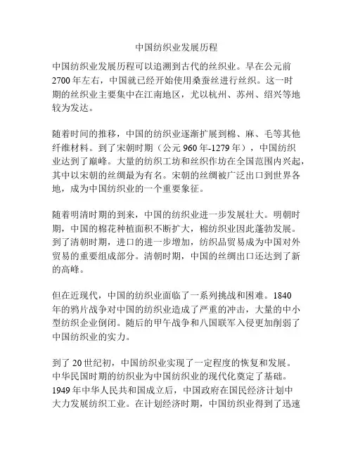 中国纺织业发展历程