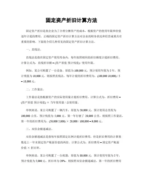 固定资产折旧计算方法