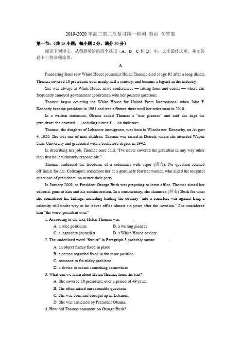 2019-2020年高三第二次复习统一检测 英语 含答案