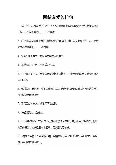团结友爱的佳句