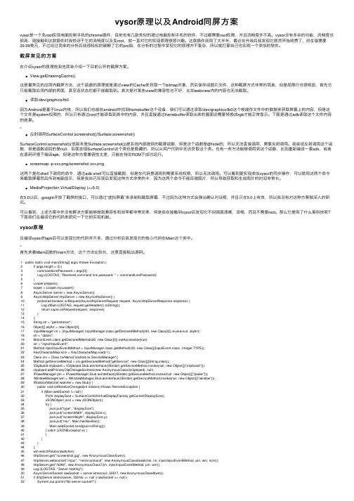 vysor原理以及Android同屏方案