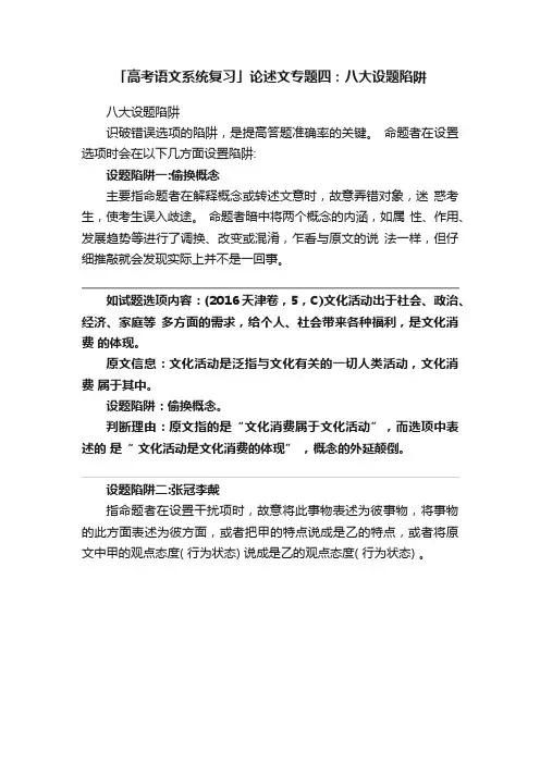 「高考语文系统复习」论述文专题四：八大设题陷阱