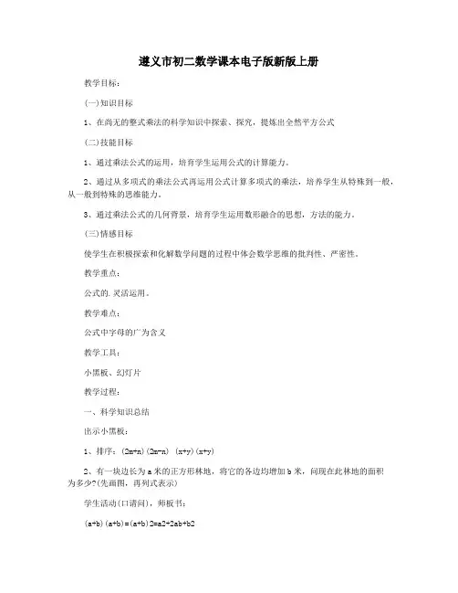 遵义市初二数学课本电子版新版上册