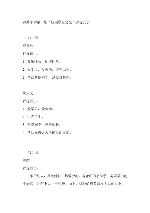 校园之星评选理由1