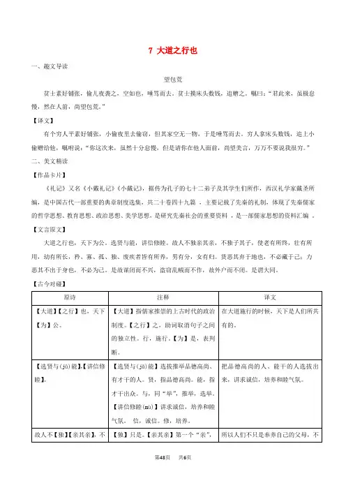 八年级语文下册 课内外文言文趣读精细精炼 专题07 大道之行也(课内篇)
