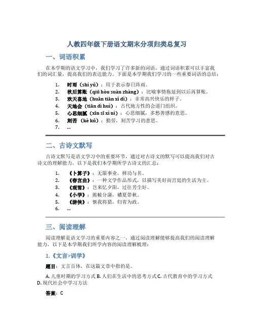 人教四年级下册语文期末分项归类总复习