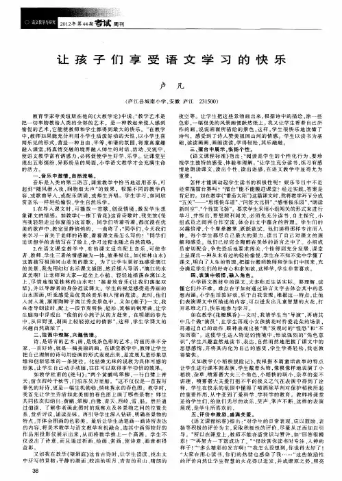 让孩子们享受语文学习的快乐