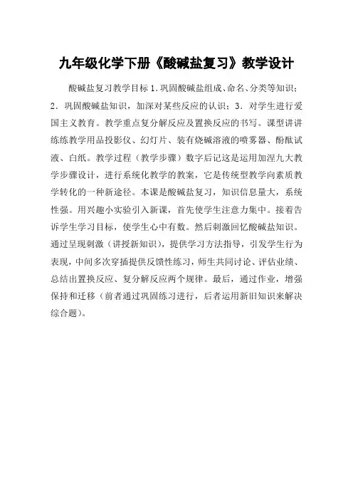 九年级化学下册《酸碱盐复习》教学设计