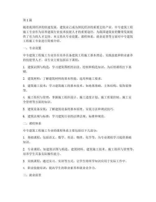 中专_建筑工程施工(3篇)
