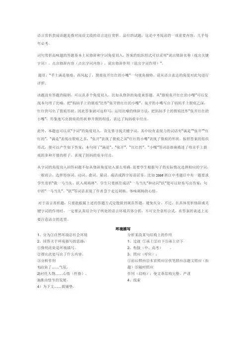 句子赏析  答题公式
