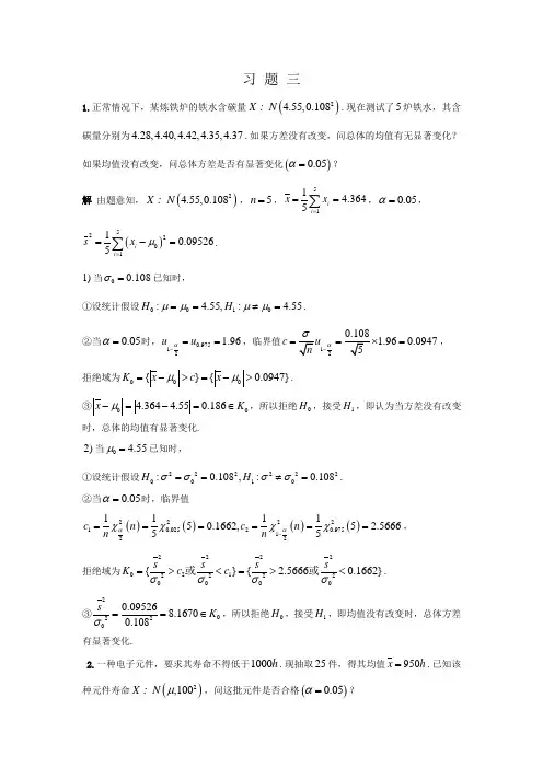 研究生数理统计第三章习题答案