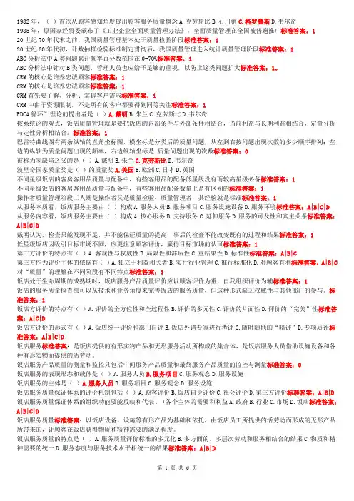 2酒店服务质量管理B