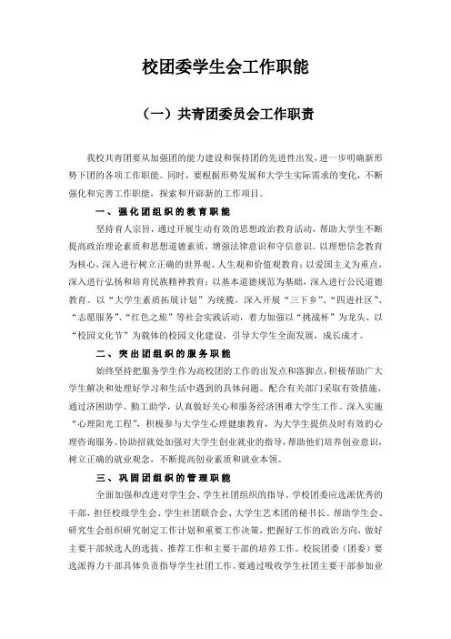 校团委学生会工作职能