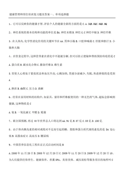 健康管理师试题