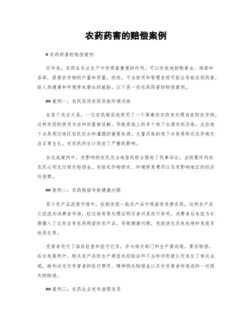 农药药害的赔偿案例