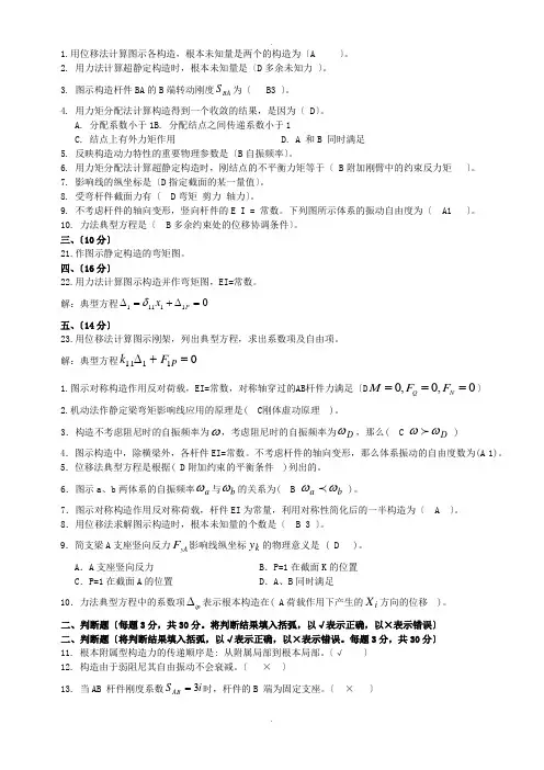 电大《土木工程力学》(本)历届试题及答案