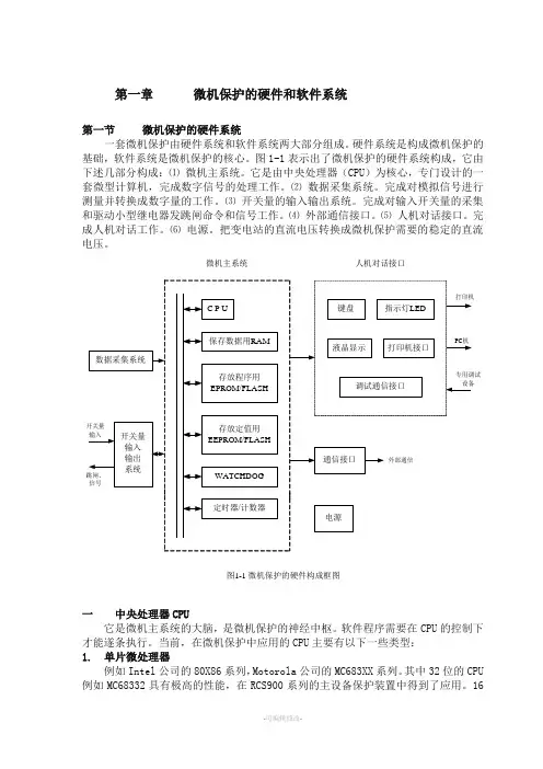南瑞继电保护技能培训教材