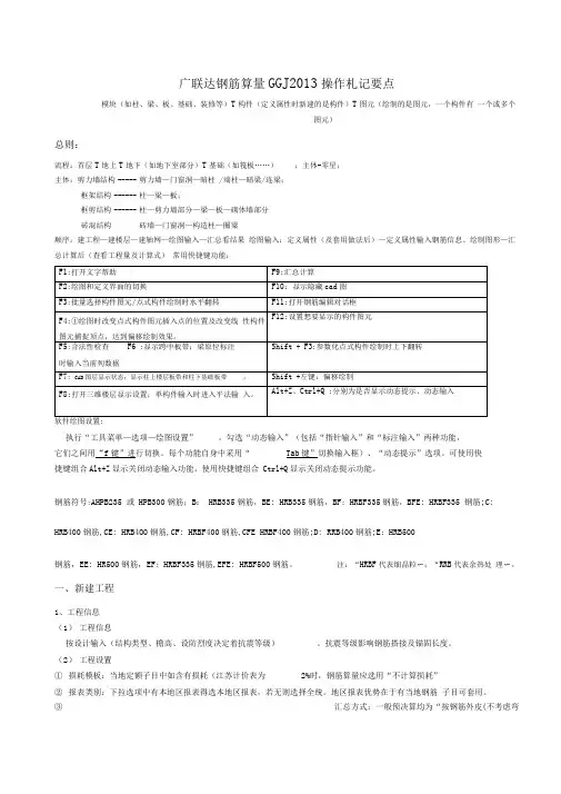 广联达钢筋算量计算设置操作