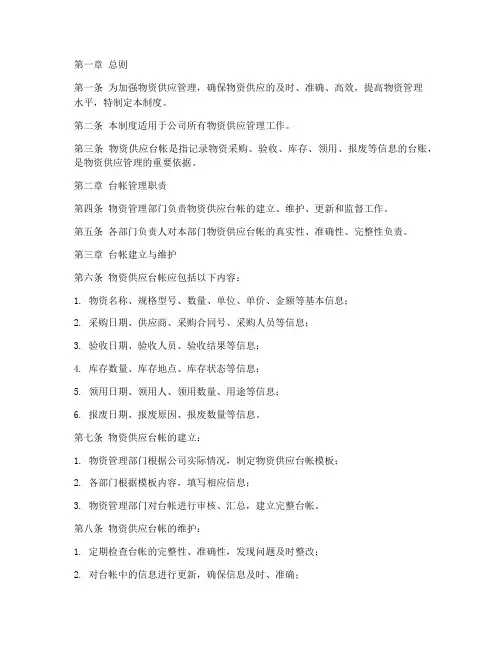 物资供应台帐管理制度范本
