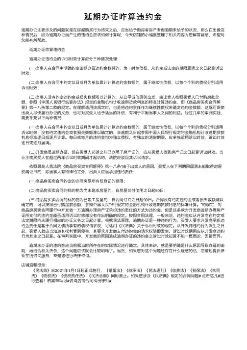 延期办证咋算违约金