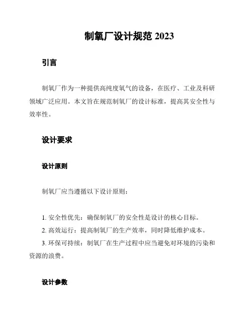 制氧厂设计规范2023