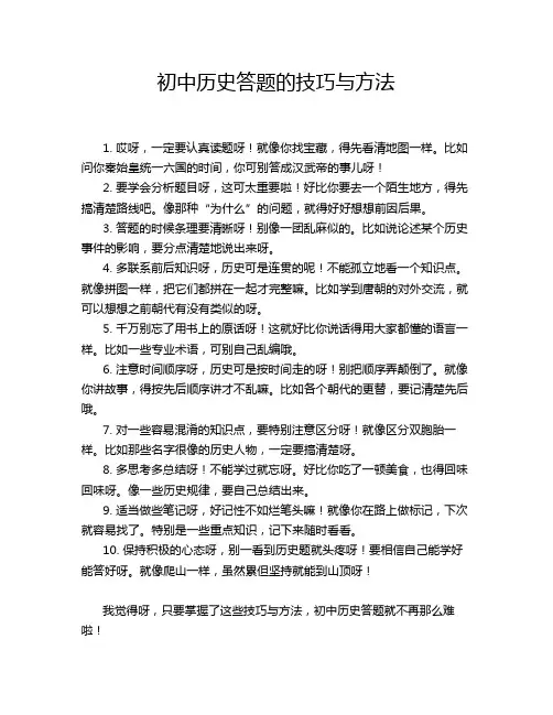 初中历史答题的技巧与方法