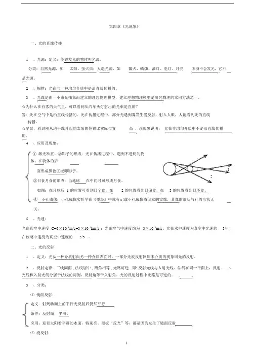 (完整版)新人教版八年级物理光现象知识点习题含答案印刷版.doc