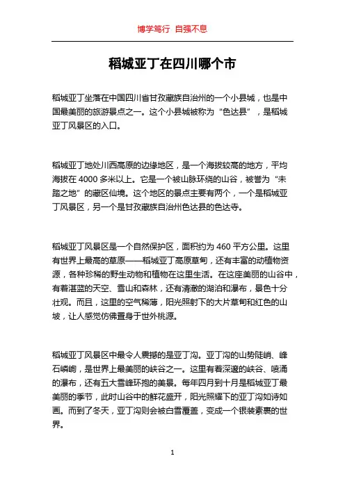 稻城亚丁在四川哪个市