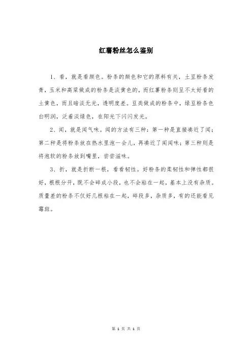 红薯粉丝怎么鉴别