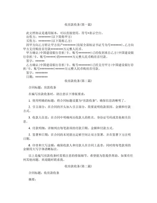 收房款收条合集三篇