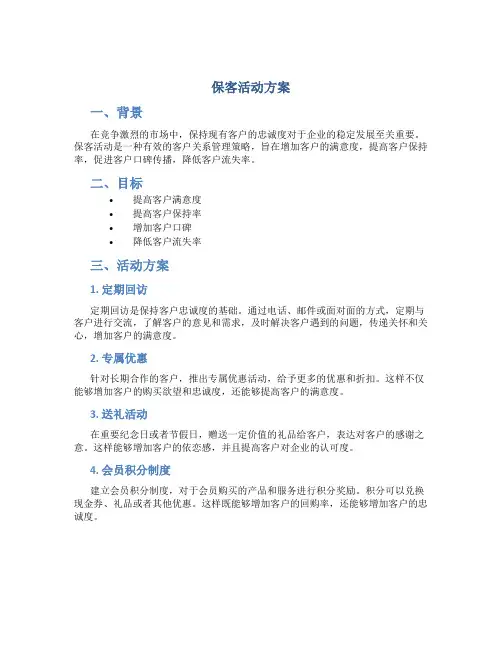 保客活动方案