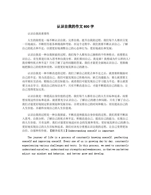 认识自我的作文600字