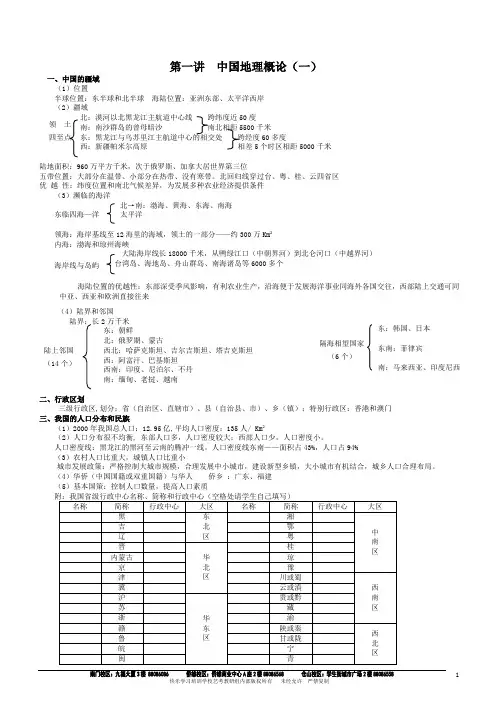 1.中国地理概况(自然地理部分)