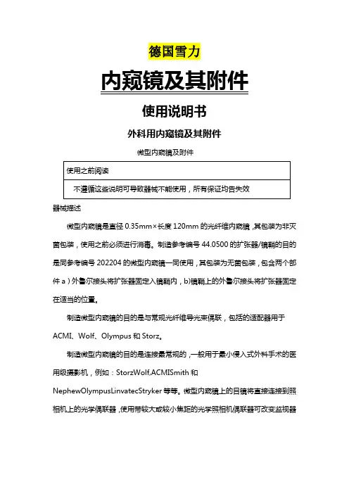 乳管镜(内窥镜)使用说明书