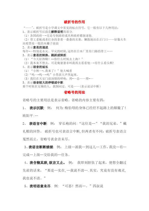 小学语文省略号、破折号的作用