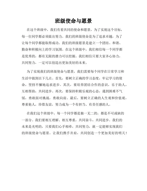 班级使命与愿景