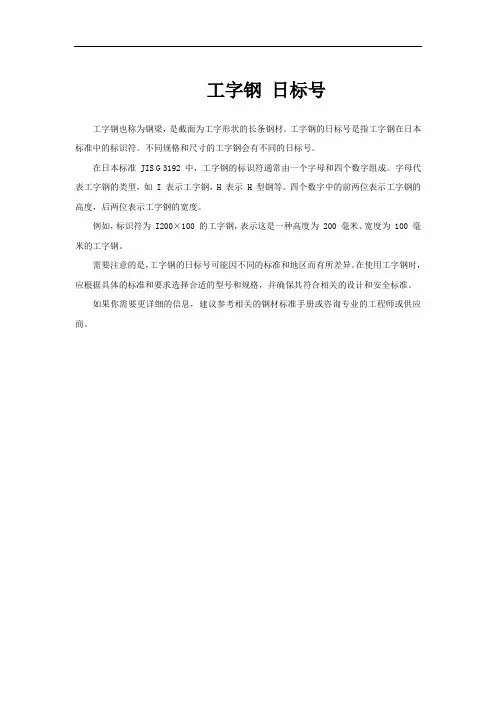 工字钢 日标号