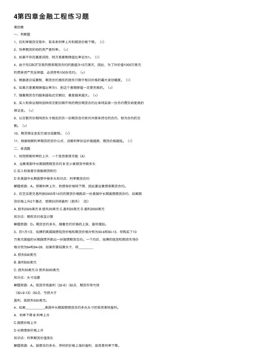 4第四章金融工程练习题
