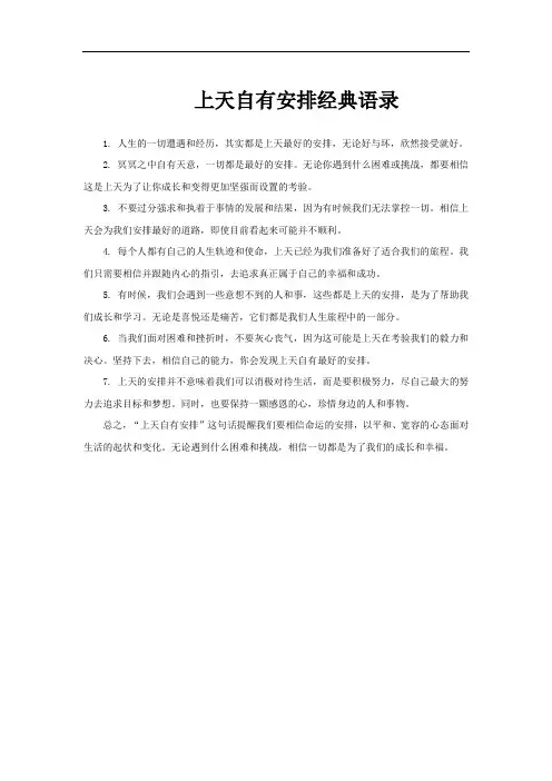 上天自有安排经典语录